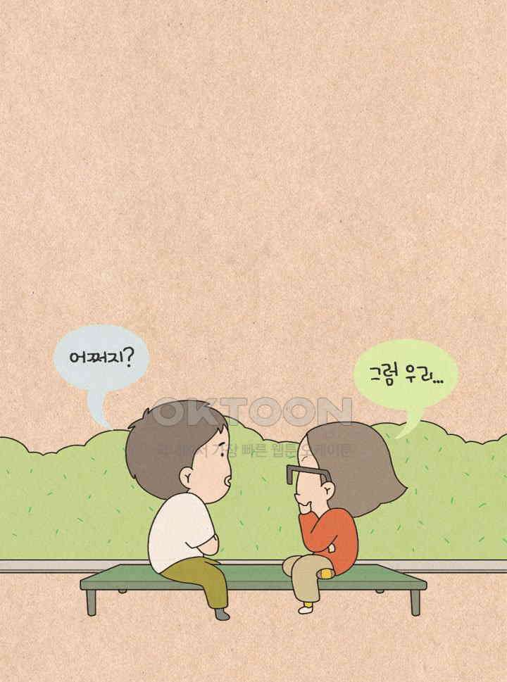 퀴퀴한 일기 ＃322．선택적 수다쟁이 8