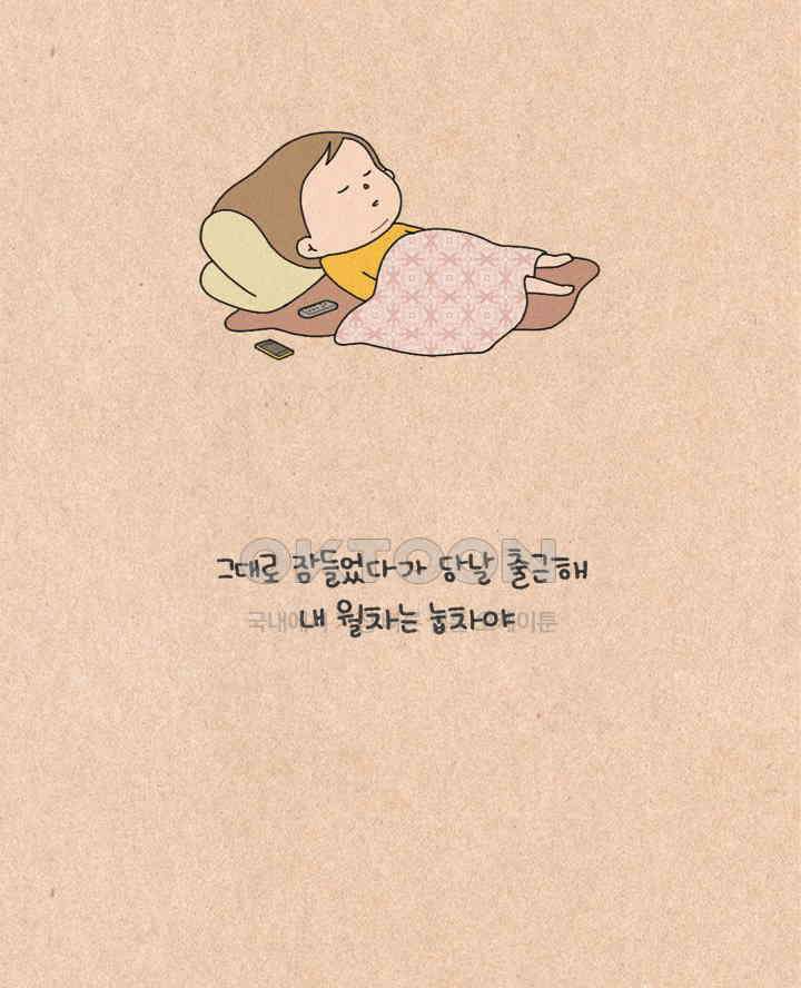 퀴퀴한 일기 ＃327．바보 하루 6