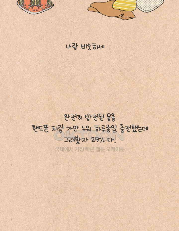 퀴퀴한 일기 ＃327．바보 하루 20