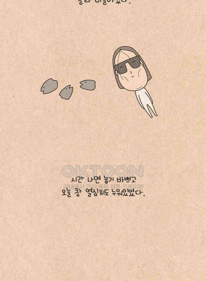 퀴퀴한 일기 ＃327．바보 하루 26