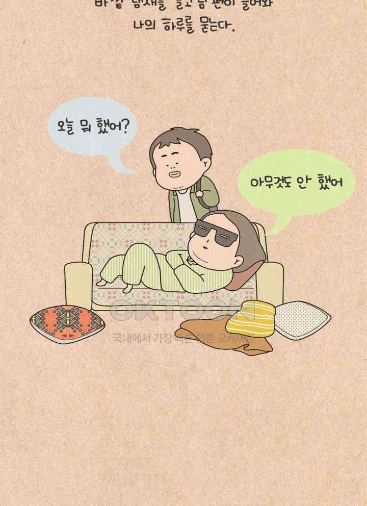 퀴퀴한 일기 ＃327．바보 하루 29
