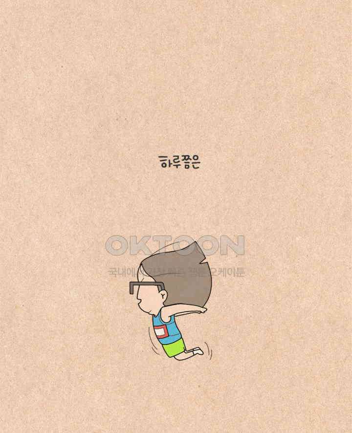 퀴퀴한 일기 ＃327．바보 하루 33