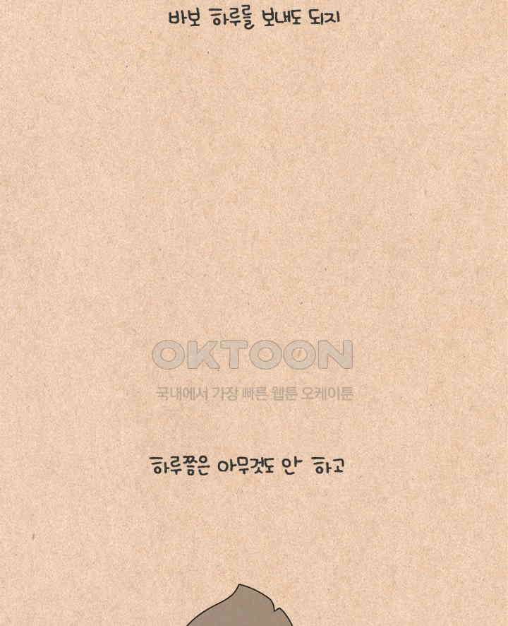 퀴퀴한 일기 ＃327．바보 하루 34