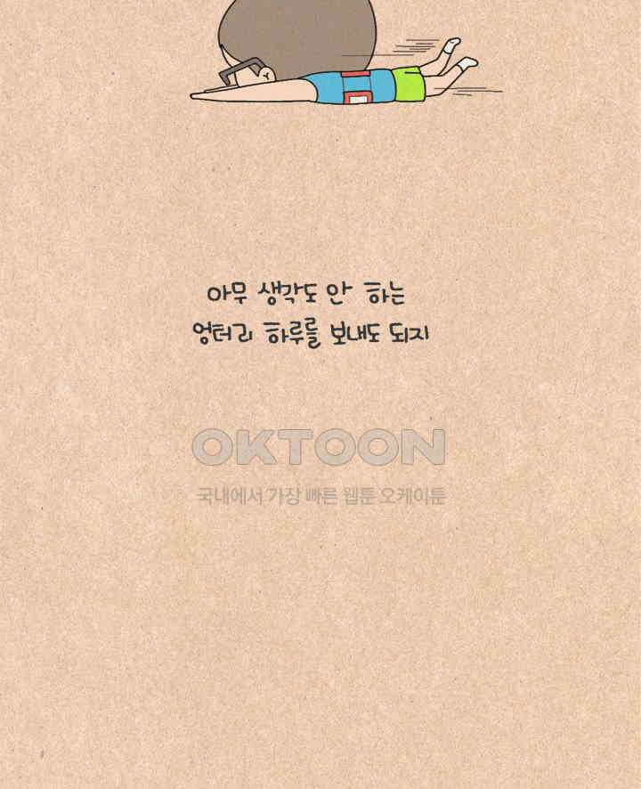 퀴퀴한 일기 ＃327．바보 하루 35