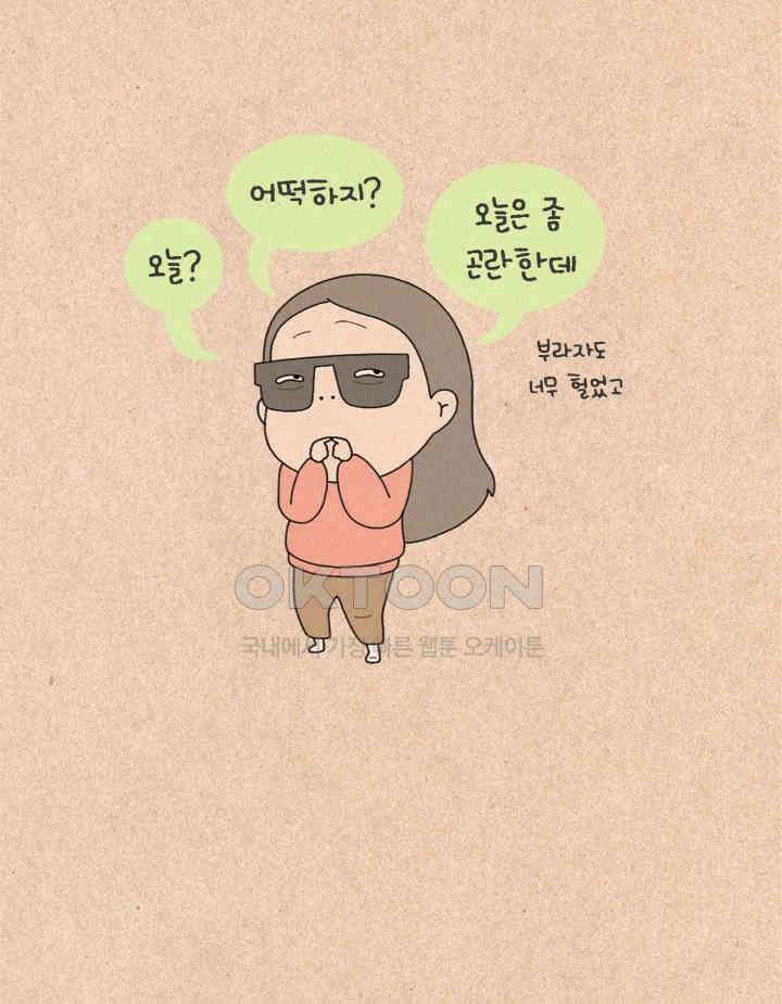 퀴퀴한 일기 ＃338． 어른인데 뭐 6