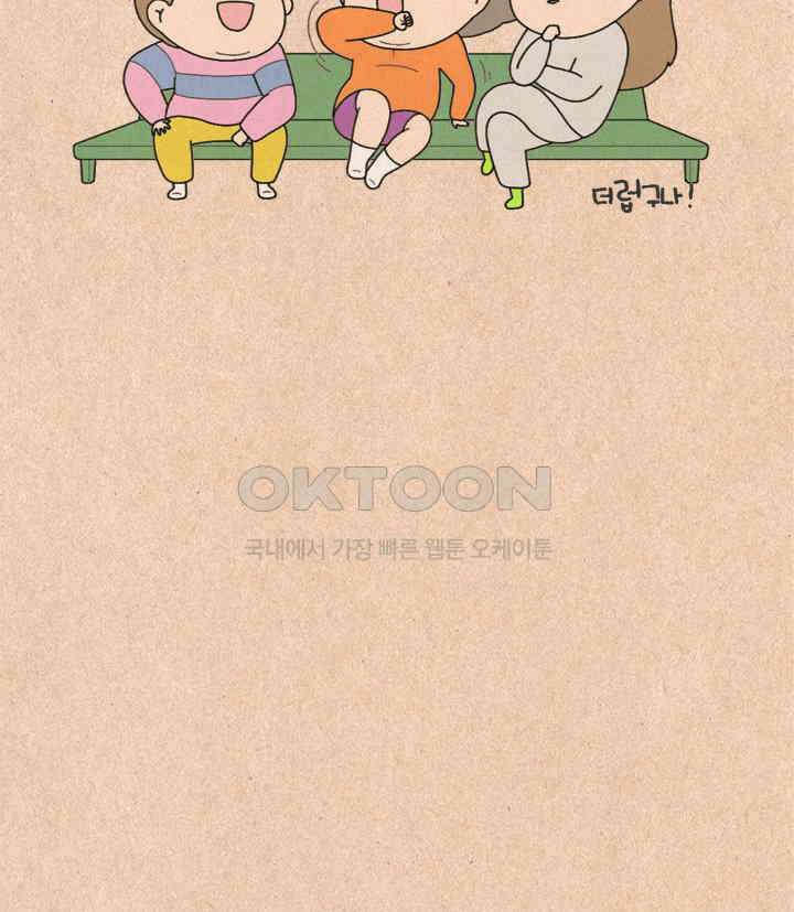 퀴퀴한 일기 ＃338． 어른인데 뭐 18