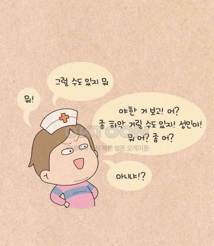 퀴퀴한 일기 ＃338． 어른인데 뭐 19