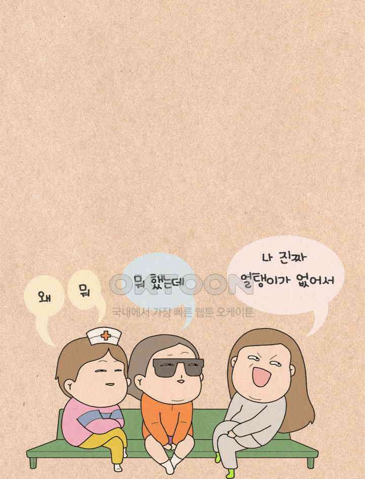 퀴퀴한 일기 ＃338． 어른인데 뭐 28