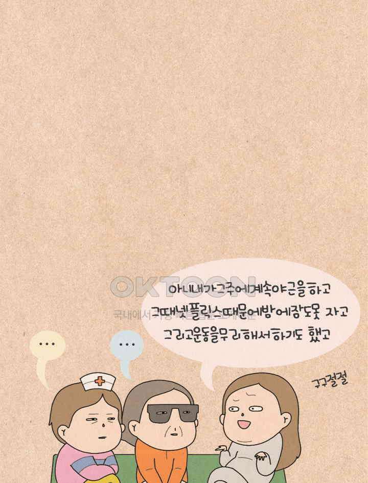 퀴퀴한 일기 ＃338． 어른인데 뭐 31