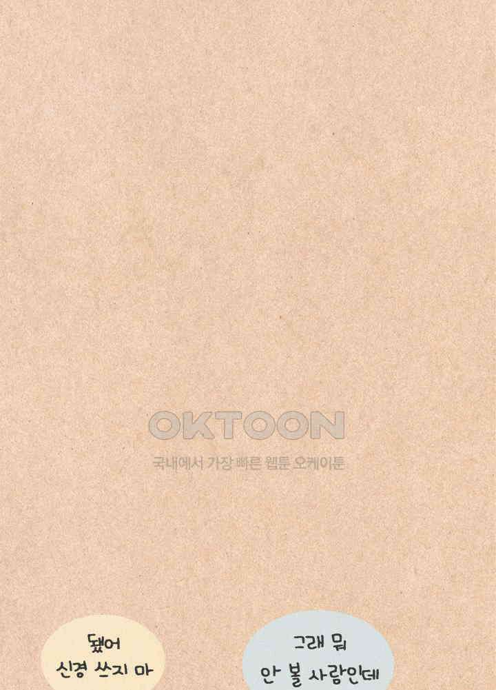 퀴퀴한 일기 ＃338． 어른인데 뭐 35