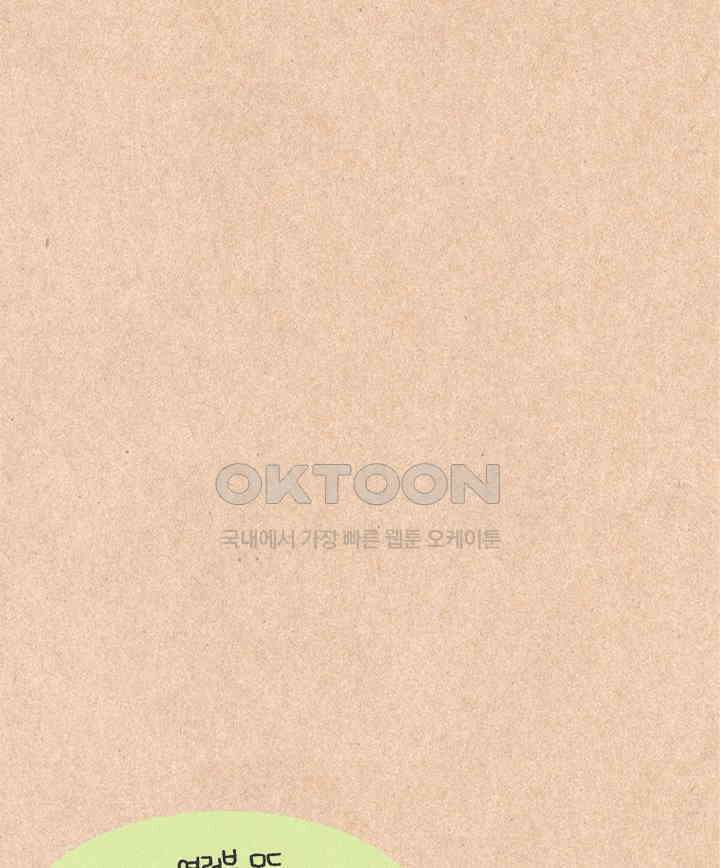 퀴퀴한 일기 ＃338． 어른인데 뭐 41