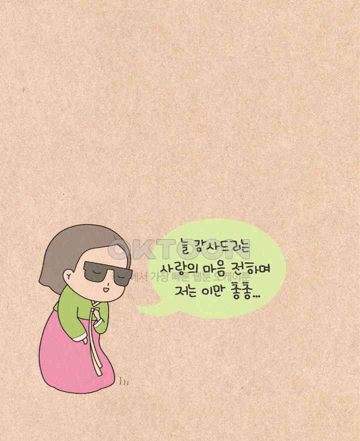 퀴퀴한 일기 ＃338． 어른인데 뭐 43