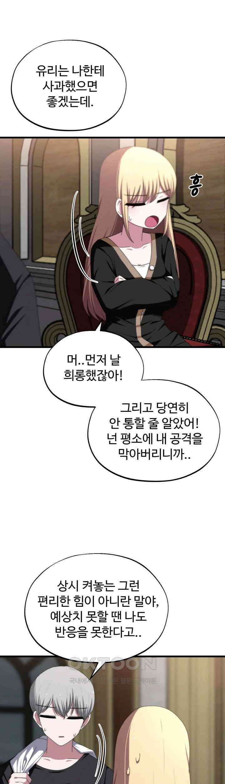 날 차버린 소꿉친구와 전 여친이 같은 반이라 곤란하다 65화 - 나한테 사과했으면 좋겠는데? 2