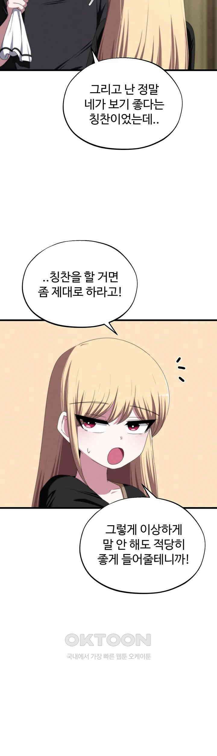 날 차버린 소꿉친구와 전 여친이 같은 반이라 곤란하다 65화 - 나한테 사과했으면 좋겠는데? 3
