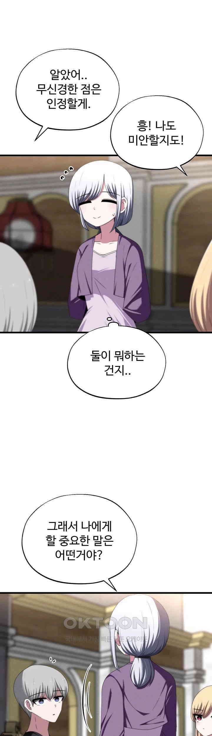 날 차버린 소꿉친구와 전 여친이 같은 반이라 곤란하다 65화 - 나한테 사과했으면 좋겠는데? 5