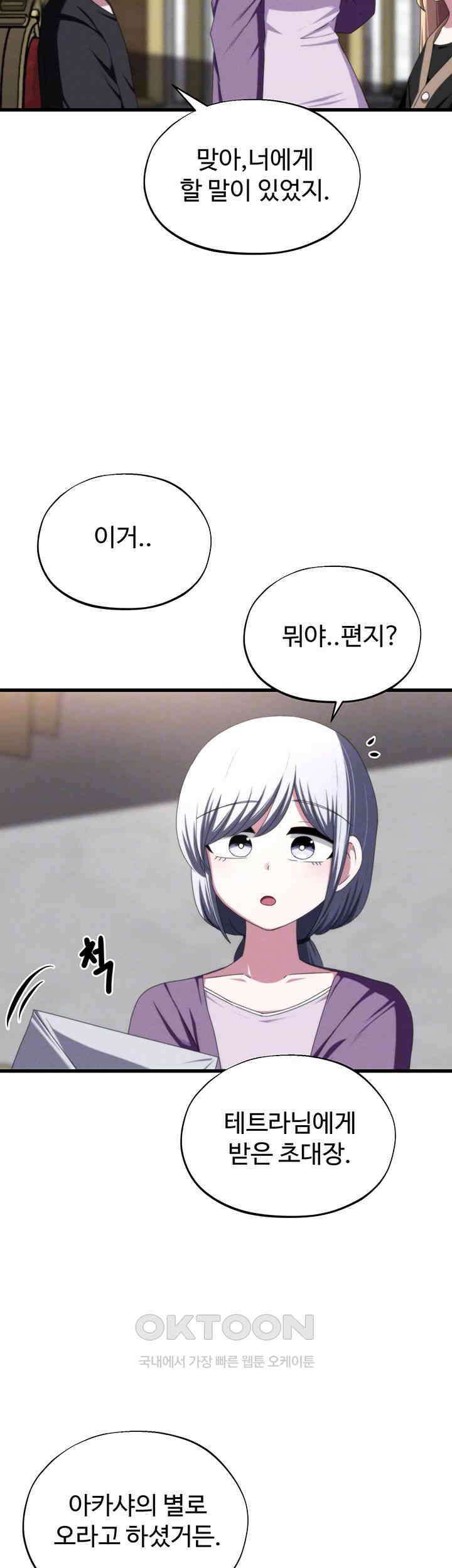 날 차버린 소꿉친구와 전 여친이 같은 반이라 곤란하다 65화 - 나한테 사과했으면 좋겠는데? 6