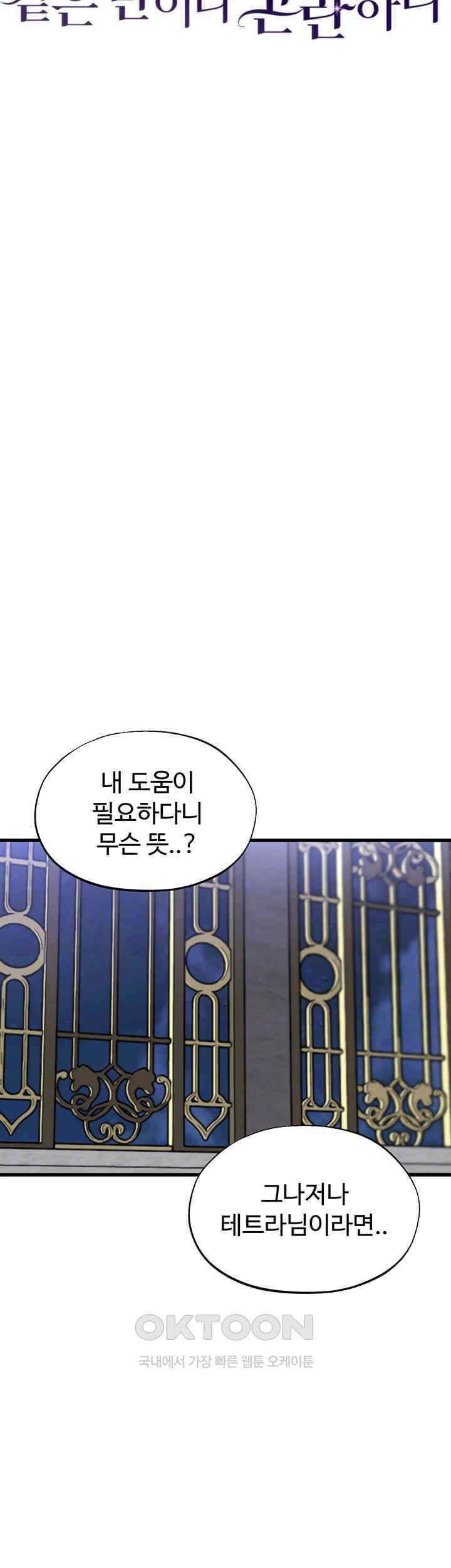 날 차버린 소꿉친구와 전 여친이 같은 반이라 곤란하다 65화 - 나한테 사과했으면 좋겠는데? 8