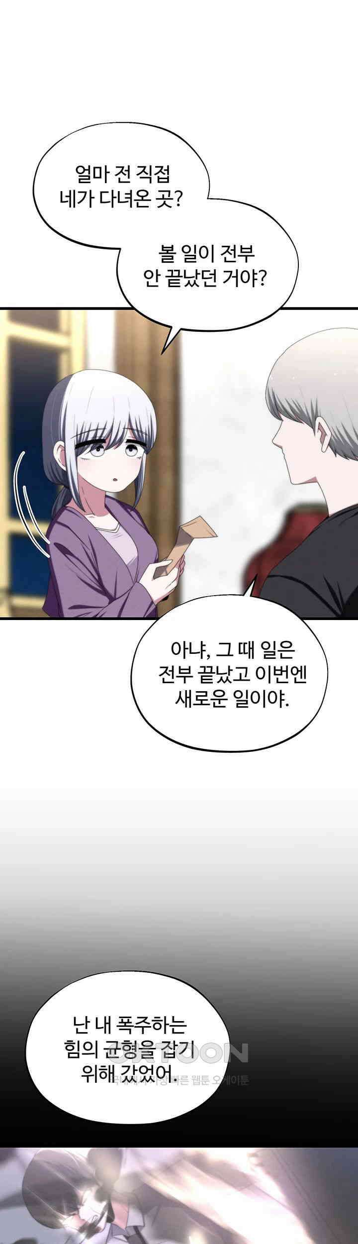 날 차버린 소꿉친구와 전 여친이 같은 반이라 곤란하다 65화 - 나한테 사과했으면 좋겠는데? 10