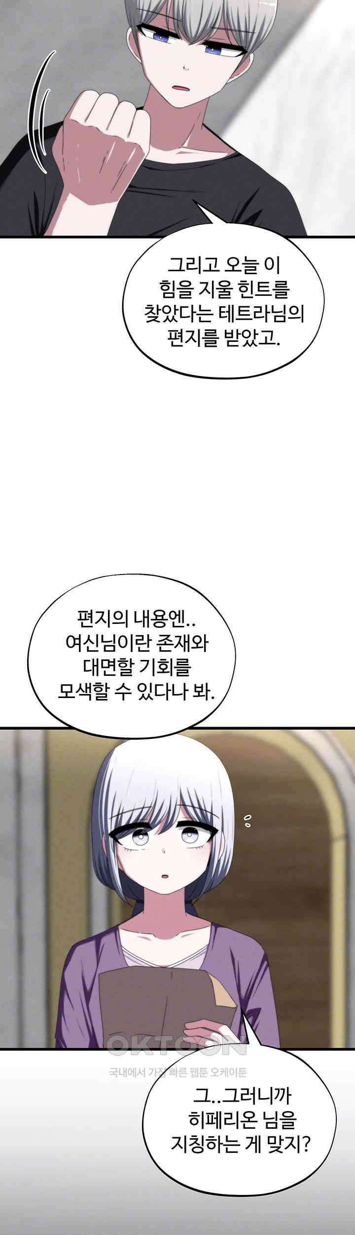 날 차버린 소꿉친구와 전 여친이 같은 반이라 곤란하다 65화 - 나한테 사과했으면 좋겠는데? 12
