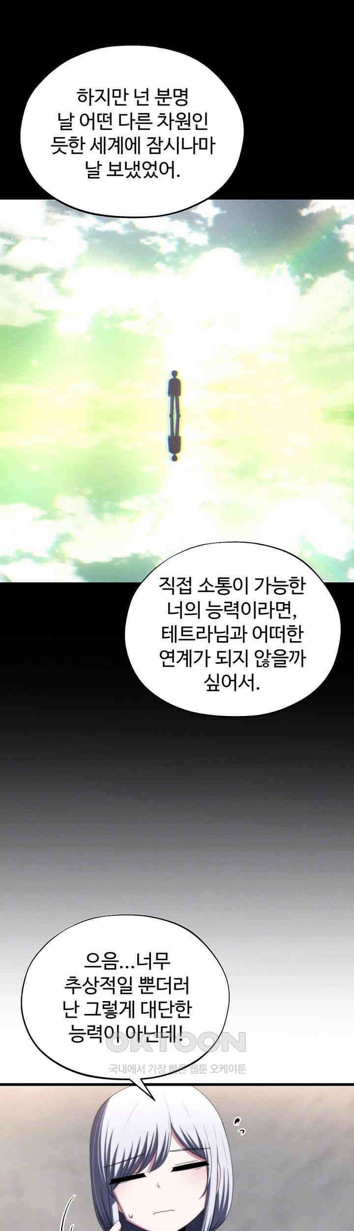 날 차버린 소꿉친구와 전 여친이 같은 반이라 곤란하다 65화 - 나한테 사과했으면 좋겠는데? 14