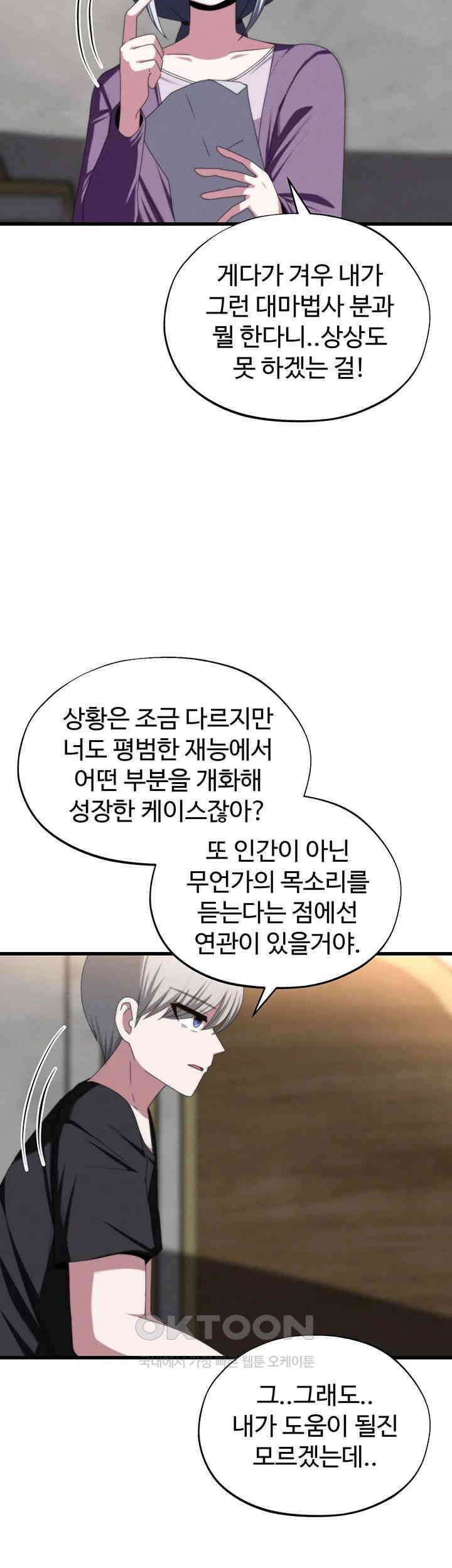 날 차버린 소꿉친구와 전 여친이 같은 반이라 곤란하다 65화 - 나한테 사과했으면 좋겠는데? 15
