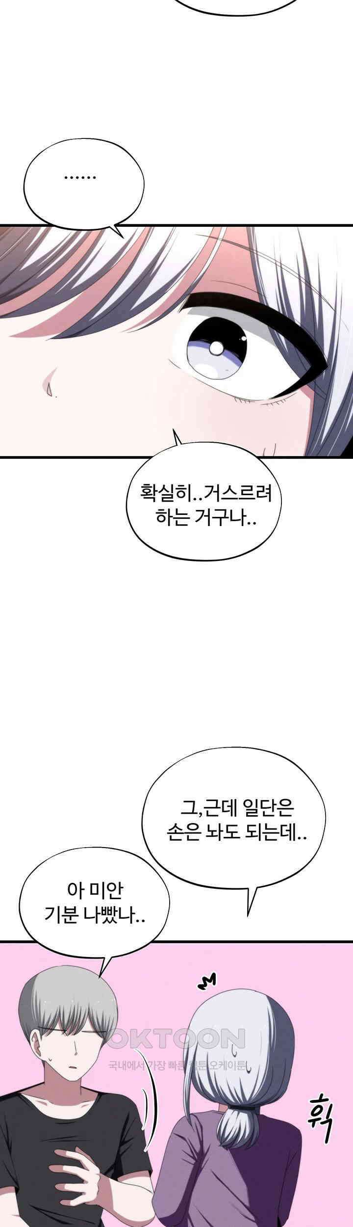 날 차버린 소꿉친구와 전 여친이 같은 반이라 곤란하다 65화 - 나한테 사과했으면 좋겠는데? 19