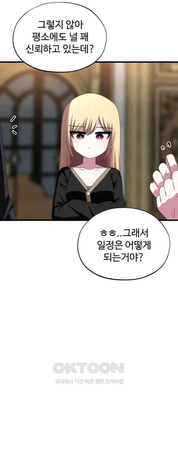 날 차버린 소꿉친구와 전 여친이 같은 반이라 곤란하다 65화 - 나한테 사과했으면 좋겠는데? 21