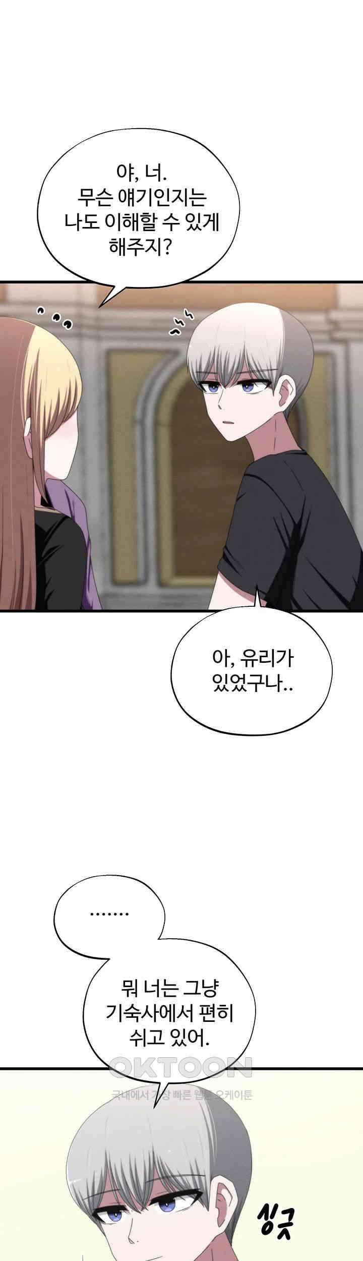 날 차버린 소꿉친구와 전 여친이 같은 반이라 곤란하다 65화 - 나한테 사과했으면 좋겠는데? 22