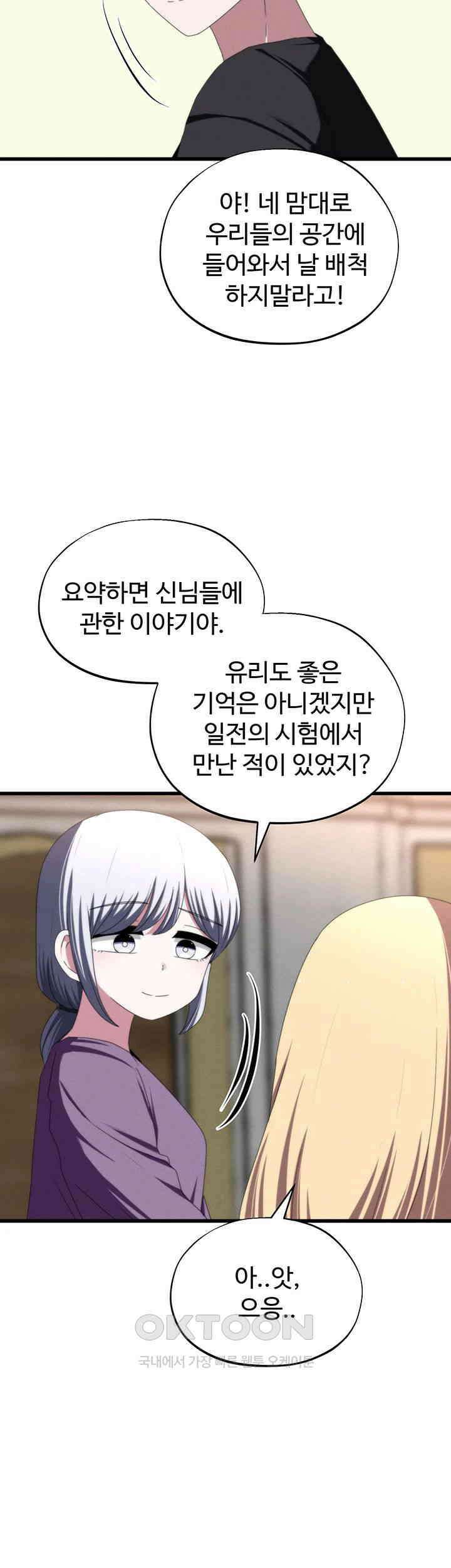 날 차버린 소꿉친구와 전 여친이 같은 반이라 곤란하다 65화 - 나한테 사과했으면 좋겠는데? 23