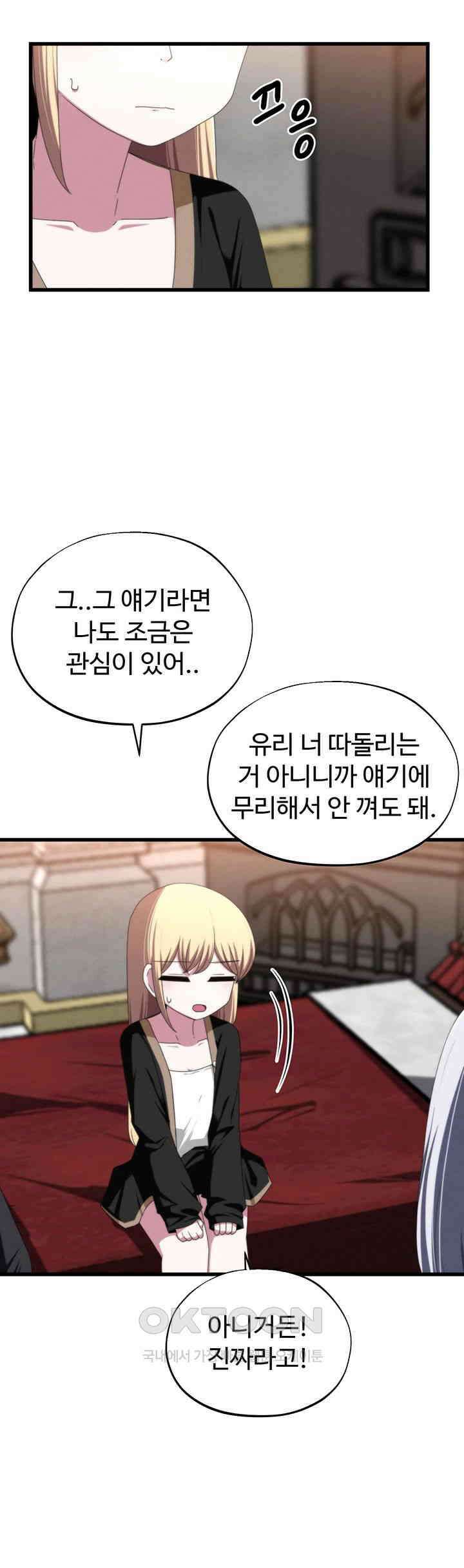 날 차버린 소꿉친구와 전 여친이 같은 반이라 곤란하다 65화 - 나한테 사과했으면 좋겠는데? 24