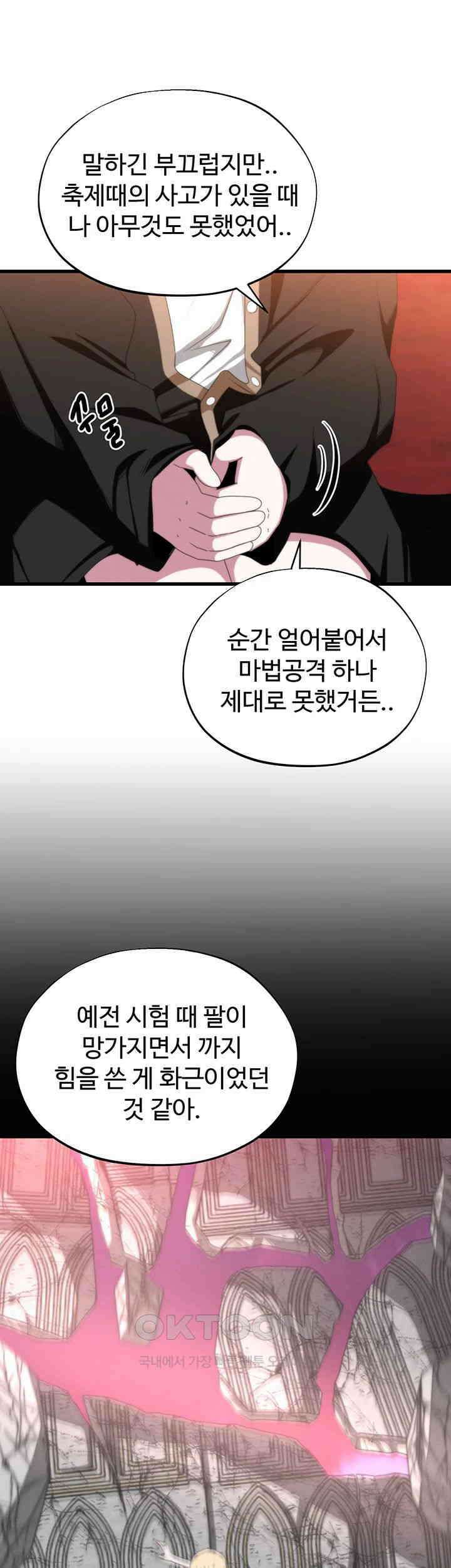 날 차버린 소꿉친구와 전 여친이 같은 반이라 곤란하다 65화 - 나한테 사과했으면 좋겠는데? 25