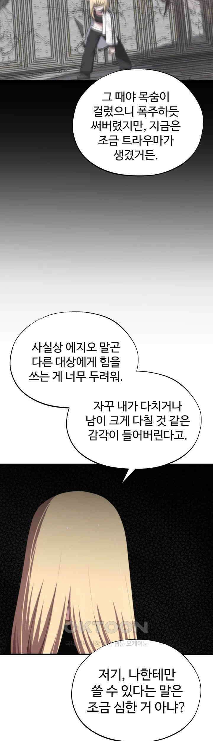날 차버린 소꿉친구와 전 여친이 같은 반이라 곤란하다 65화 - 나한테 사과했으면 좋겠는데? 26