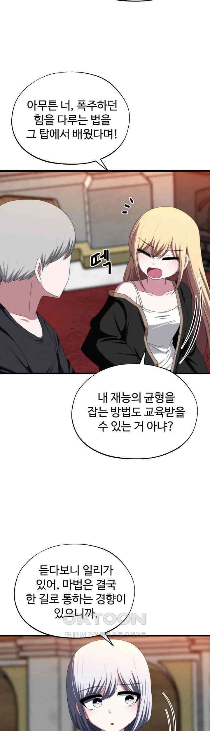 날 차버린 소꿉친구와 전 여친이 같은 반이라 곤란하다 65화 - 나한테 사과했으면 좋겠는데? 27
