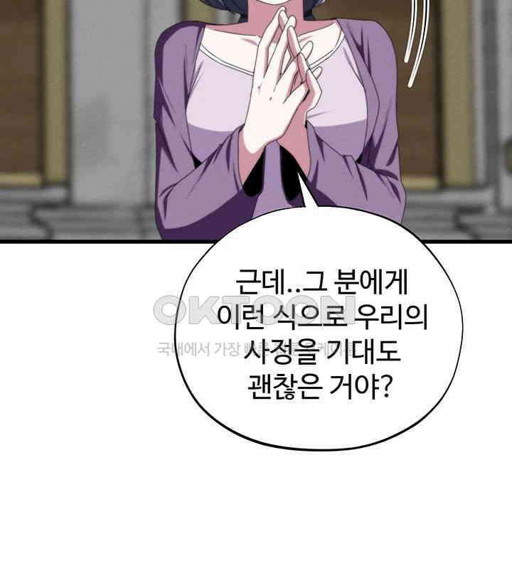 날 차버린 소꿉친구와 전 여친이 같은 반이라 곤란하다 65화 - 나한테 사과했으면 좋겠는데? 28