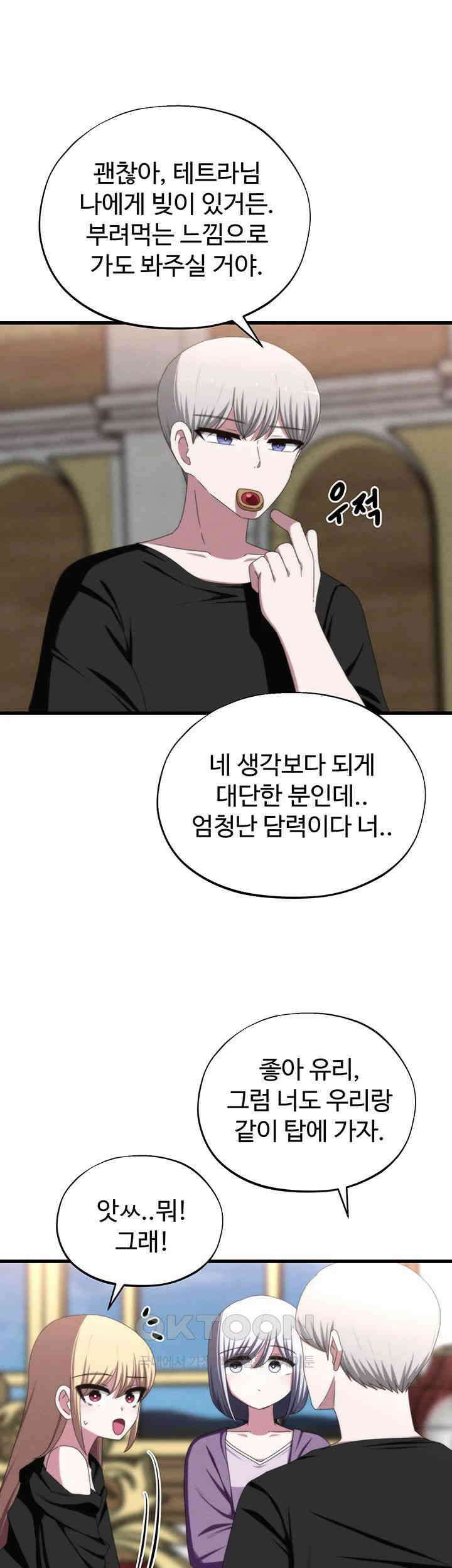 날 차버린 소꿉친구와 전 여친이 같은 반이라 곤란하다 65화 - 나한테 사과했으면 좋겠는데? 29