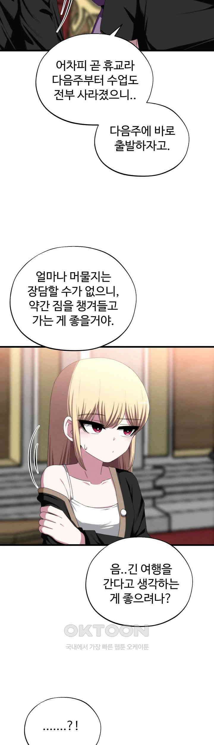 날 차버린 소꿉친구와 전 여친이 같은 반이라 곤란하다 65화 - 나한테 사과했으면 좋겠는데? 30