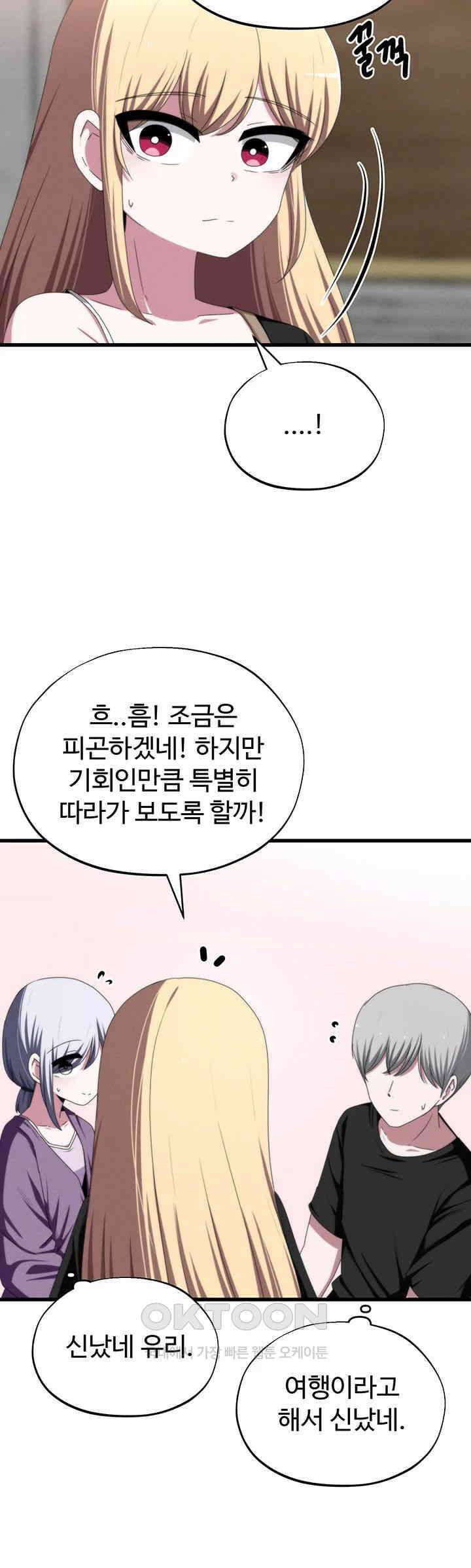 날 차버린 소꿉친구와 전 여친이 같은 반이라 곤란하다 65화 - 나한테 사과했으면 좋겠는데? 32