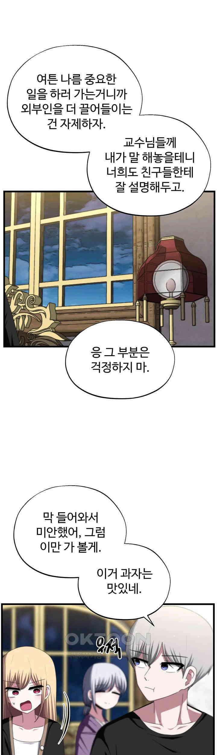 날 차버린 소꿉친구와 전 여친이 같은 반이라 곤란하다 65화 - 나한테 사과했으면 좋겠는데? 33