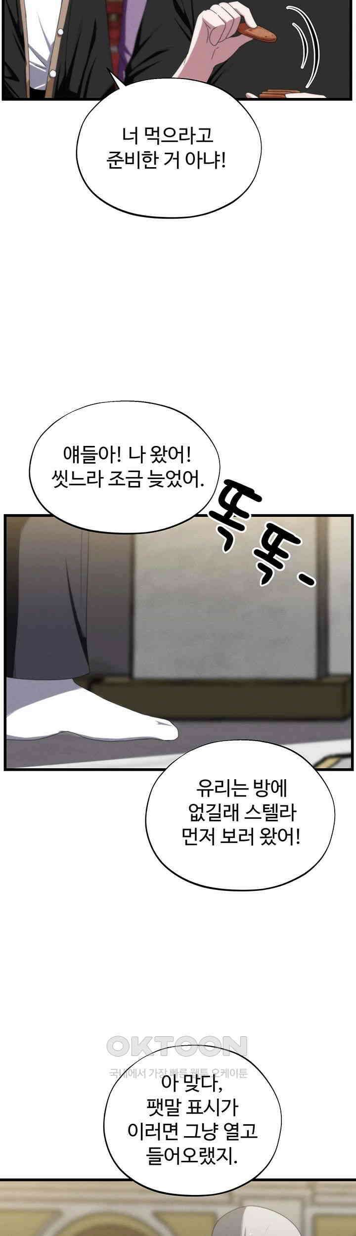 날 차버린 소꿉친구와 전 여친이 같은 반이라 곤란하다 65화 - 나한테 사과했으면 좋겠는데? 34