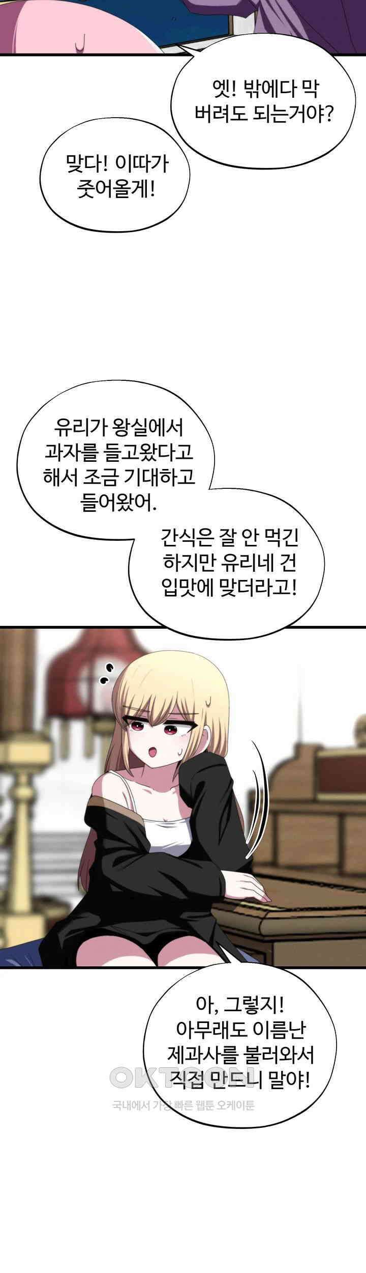 날 차버린 소꿉친구와 전 여친이 같은 반이라 곤란하다 65화 - 나한테 사과했으면 좋겠는데? 39
