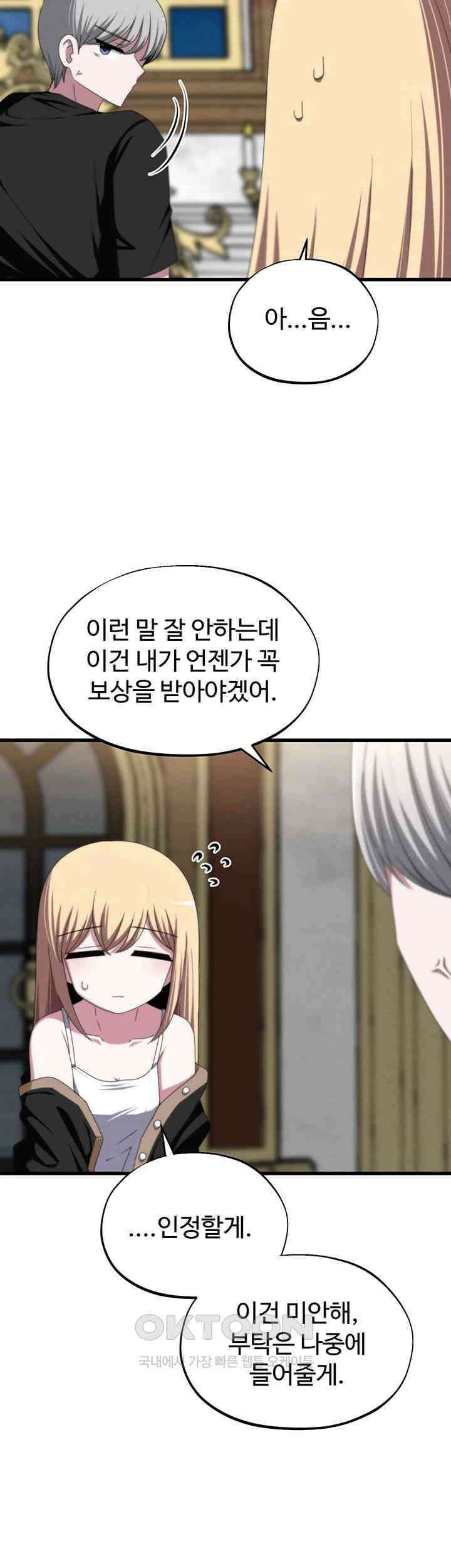 날 차버린 소꿉친구와 전 여친이 같은 반이라 곤란하다 65화 - 나한테 사과했으면 좋겠는데? 46