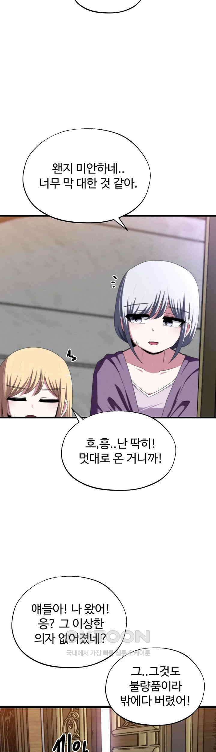 날 차버린 소꿉친구와 전 여친이 같은 반이라 곤란하다 65화 - 나한테 사과했으면 좋겠는데? 52