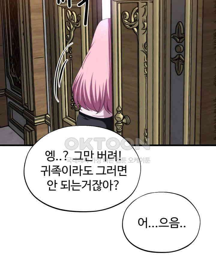 날 차버린 소꿉친구와 전 여친이 같은 반이라 곤란하다 65화 - 나한테 사과했으면 좋겠는데? 53