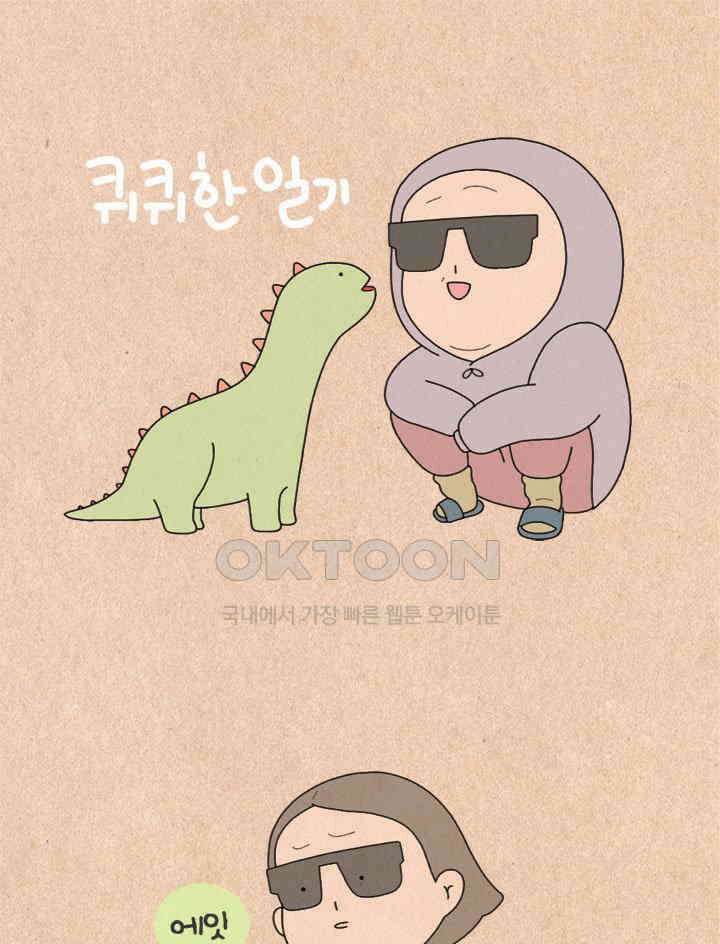 퀴퀴한 일기 ＃365．점입가경 1