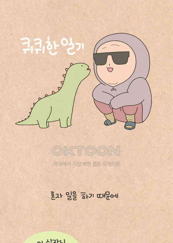 퀴퀴한 일기 ＃369．고독한 속식가 1