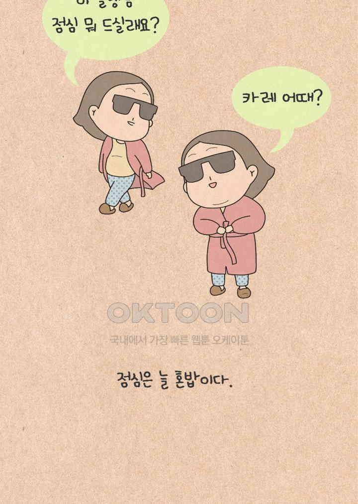 퀴퀴한 일기 ＃369．고독한 속식가 2