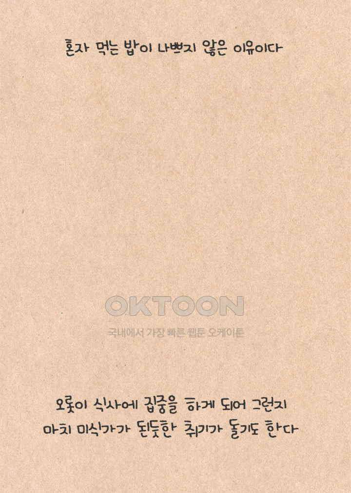 퀴퀴한 일기 ＃369．고독한 속식가 5
