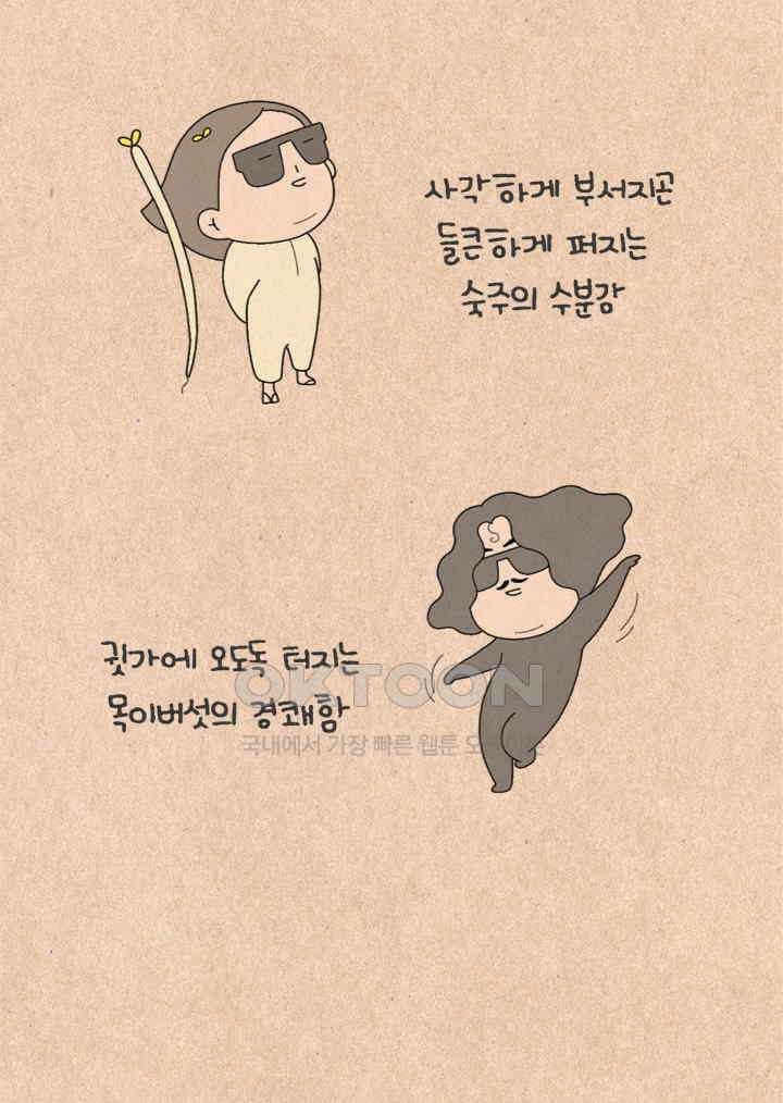 퀴퀴한 일기 ＃369．고독한 속식가 6