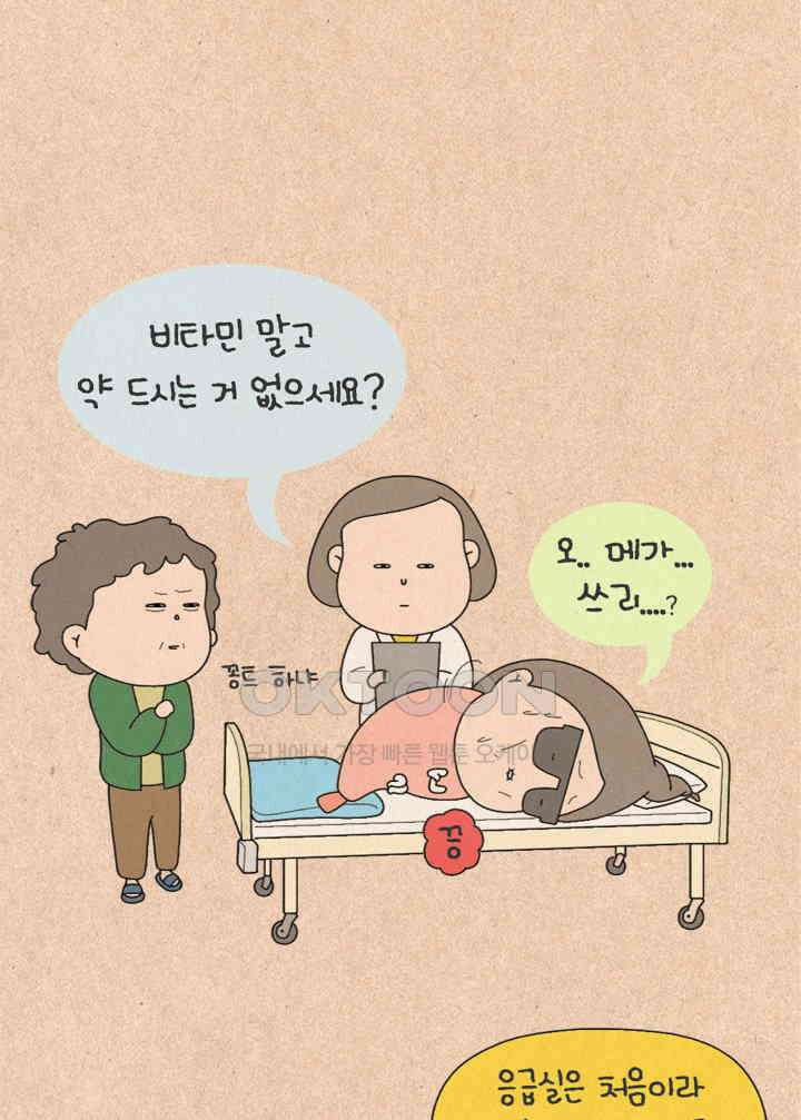퀴퀴한 일기 ＃369．고독한 속식가 17