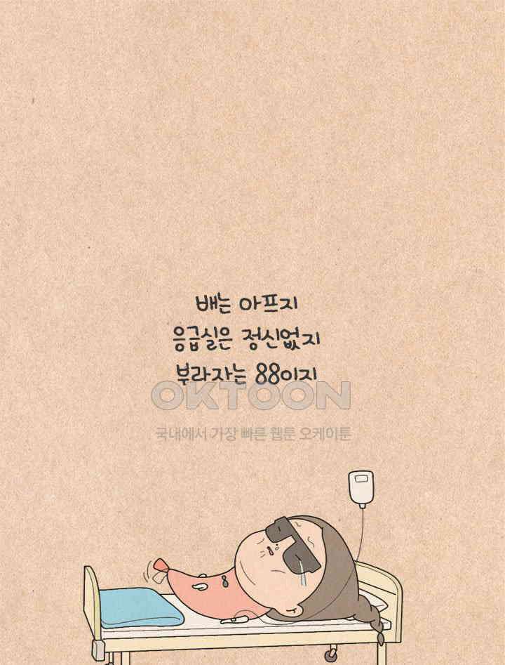 퀴퀴한 일기 ＃369．고독한 속식가 20